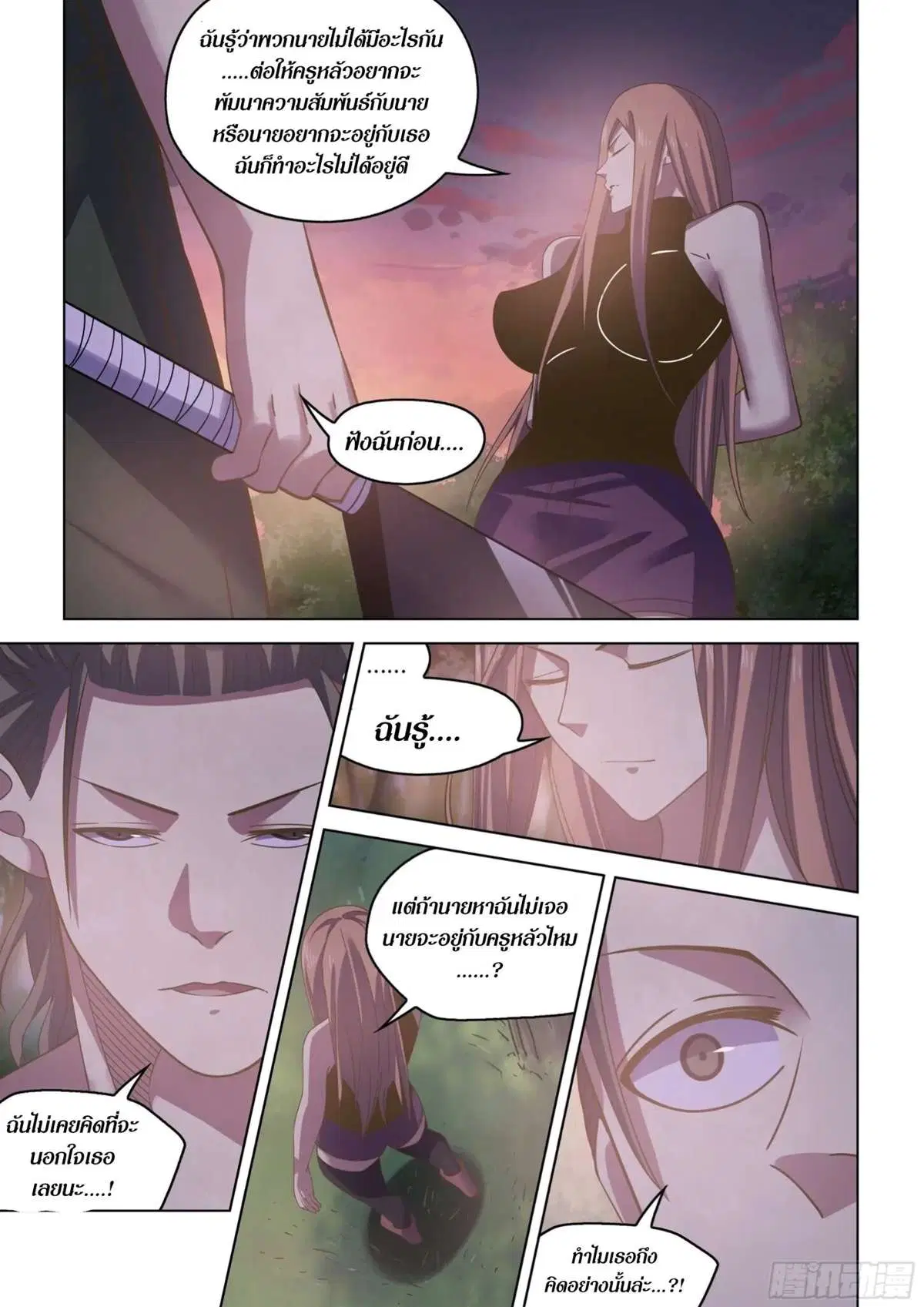 The Last Human ตอนที่ 419 หน้า 3