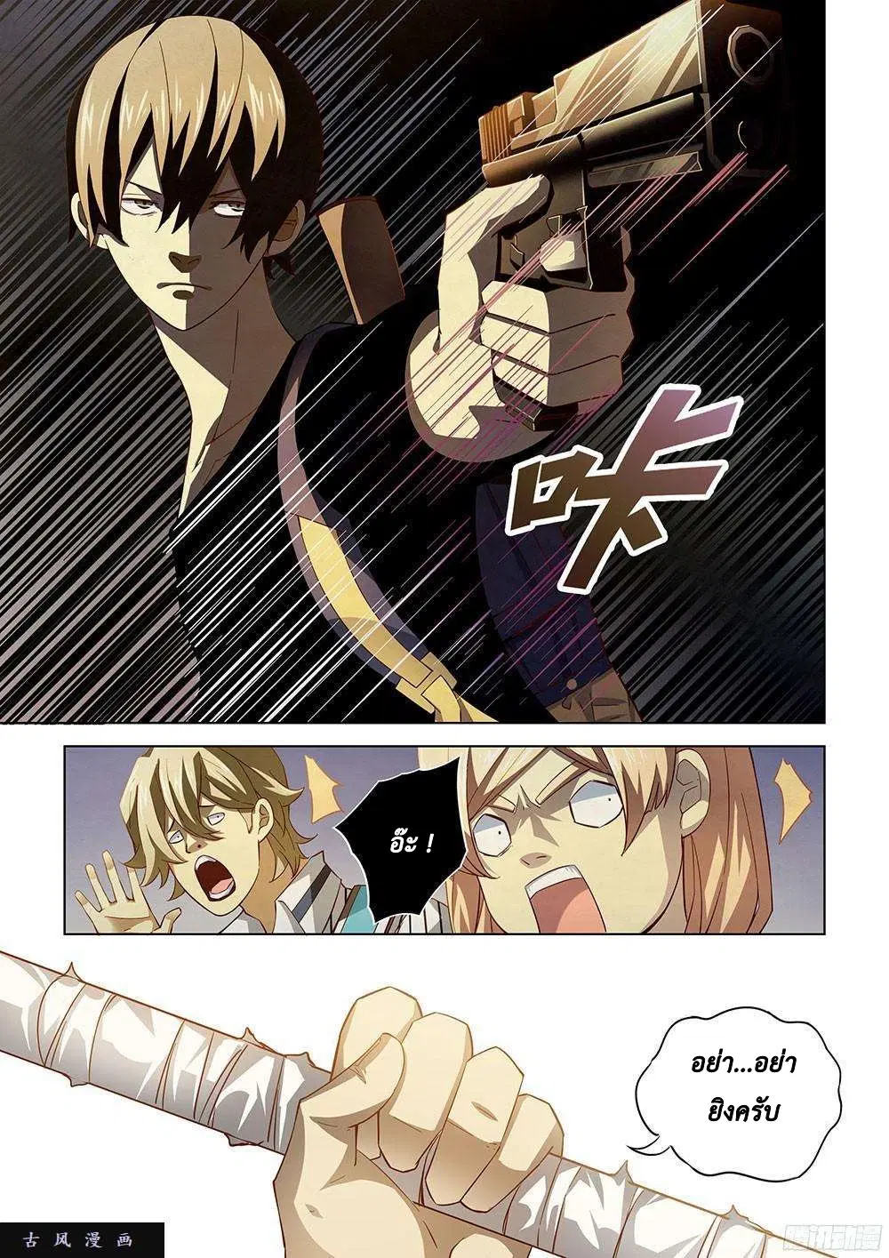 The Last Human ตอนที่ 42 หน้า 2