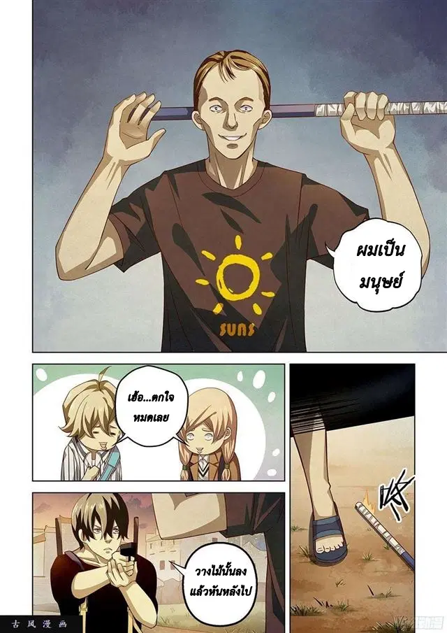The Last Human ตอนที่ 42 หน้า 3