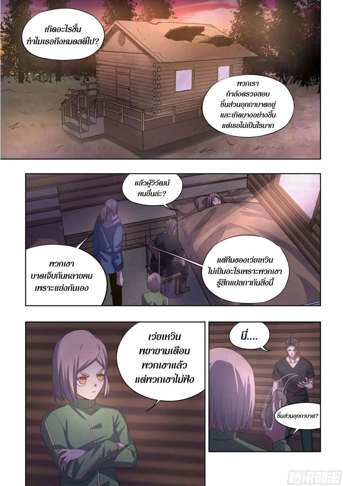 The Last Human ตอนที่ 420 หน้า 2