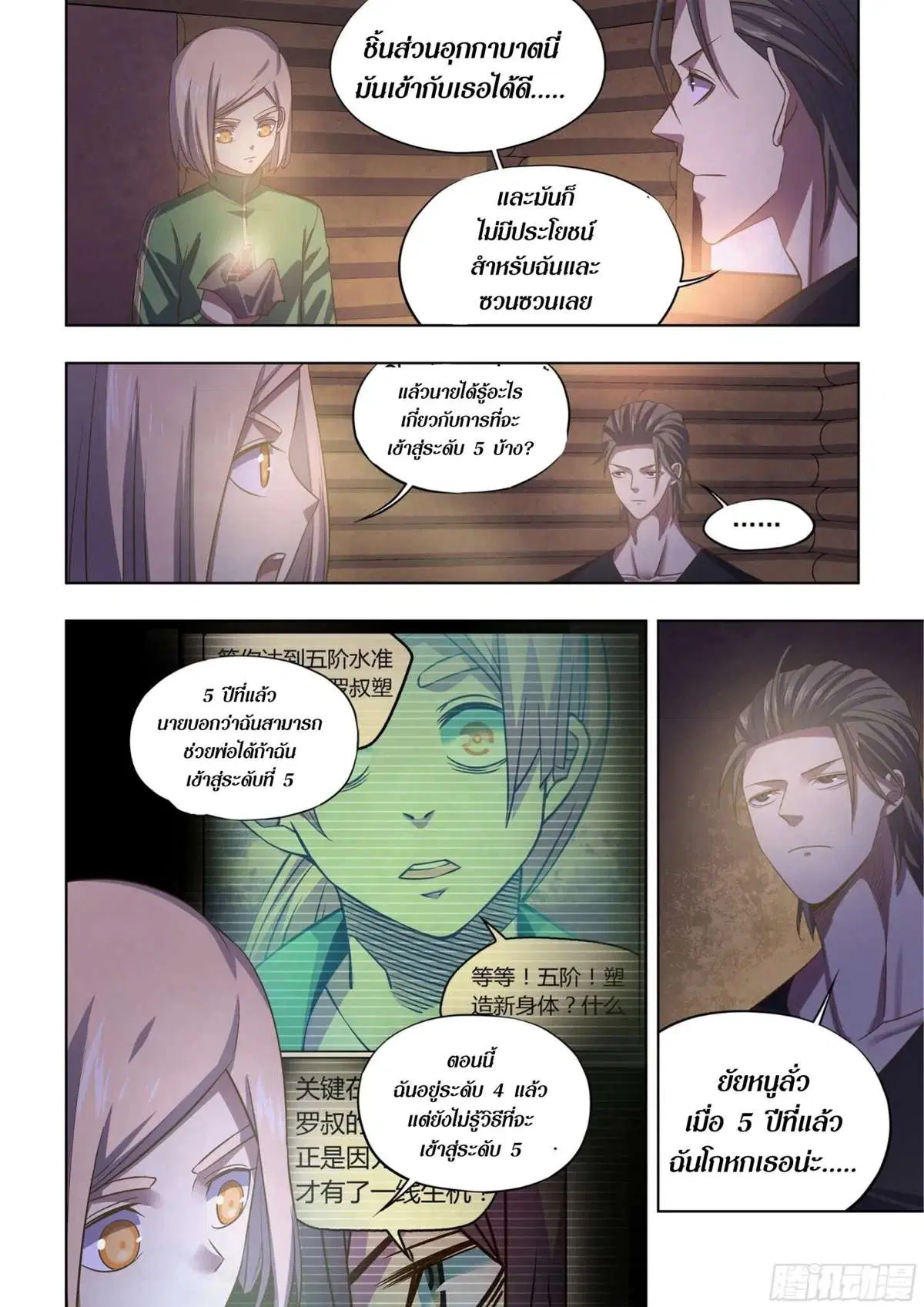 The Last Human ตอนที่ 420 หน้า 3