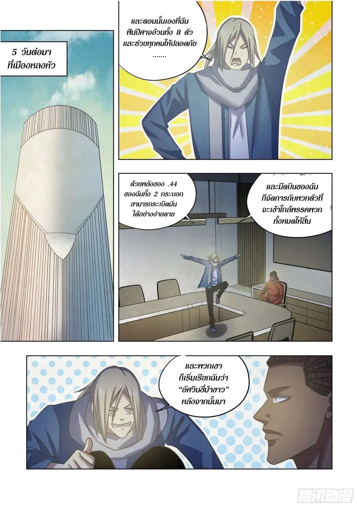 The Last Human ตอนที่ 421 หน้า 2