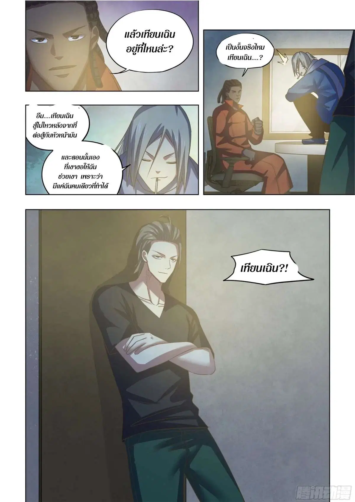 The Last Human ตอนที่ 421 หน้า 3
