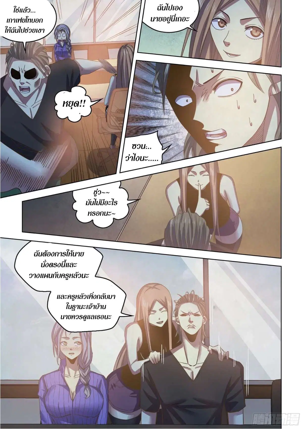 The Last Human ตอนที่ 422 หน้า 3