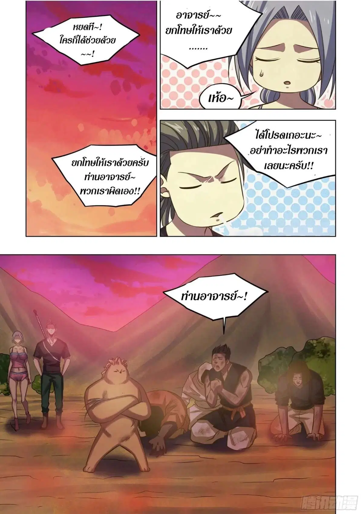 The Last Human ตอนที่ 423 หน้า 2
