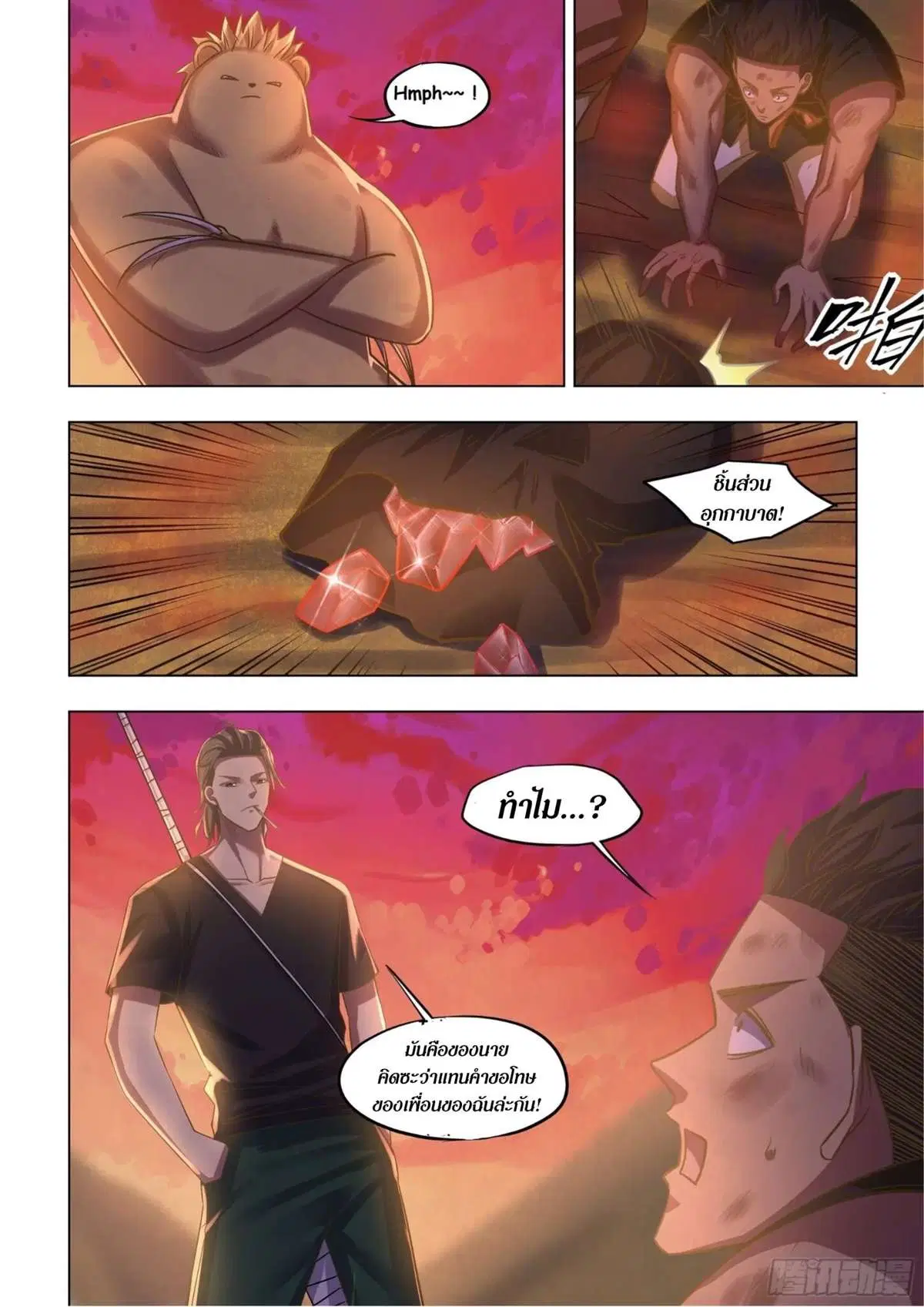 The Last Human ตอนที่ 423 หน้า 3