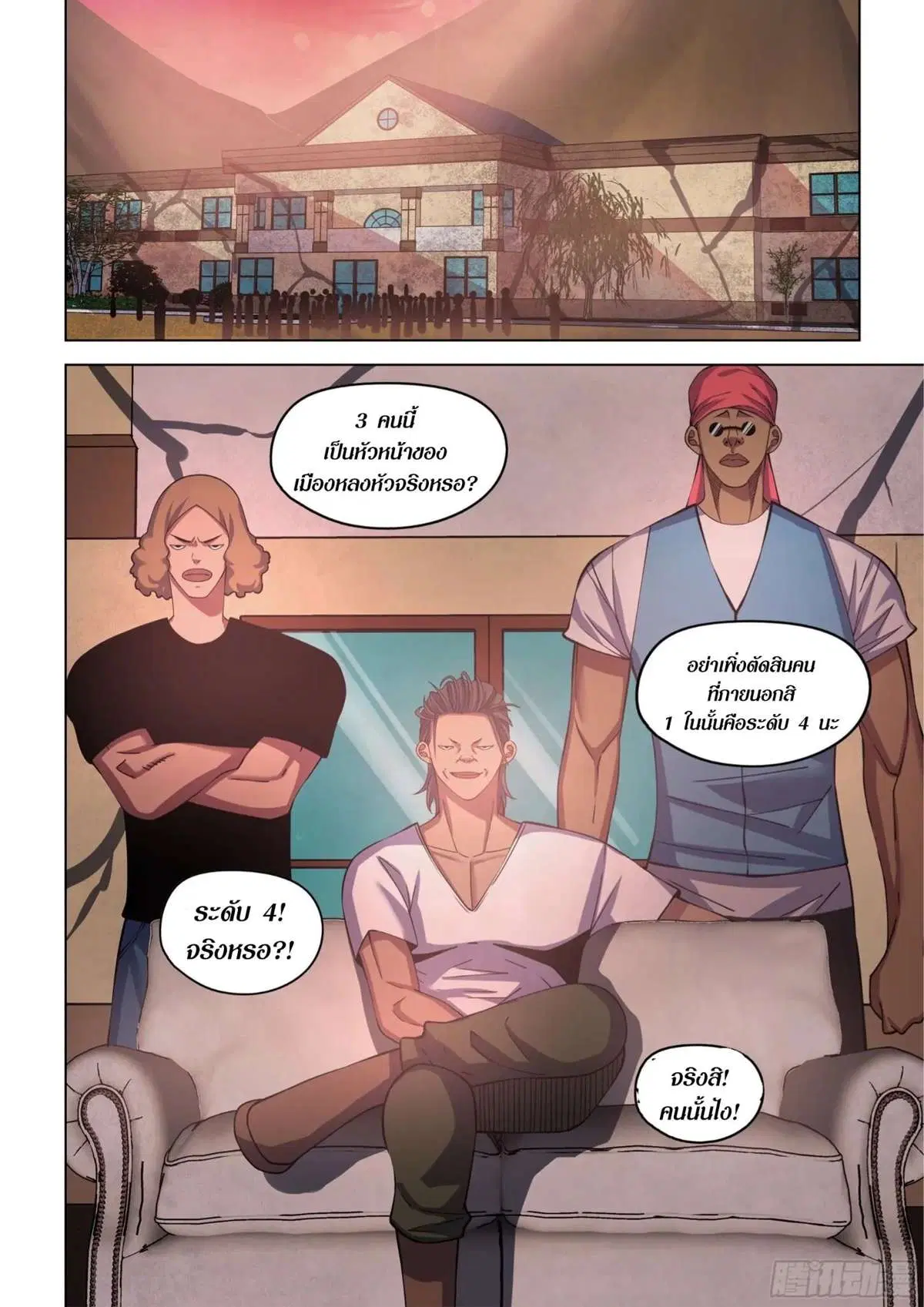 The Last Human ตอนที่ 424 หน้า 2