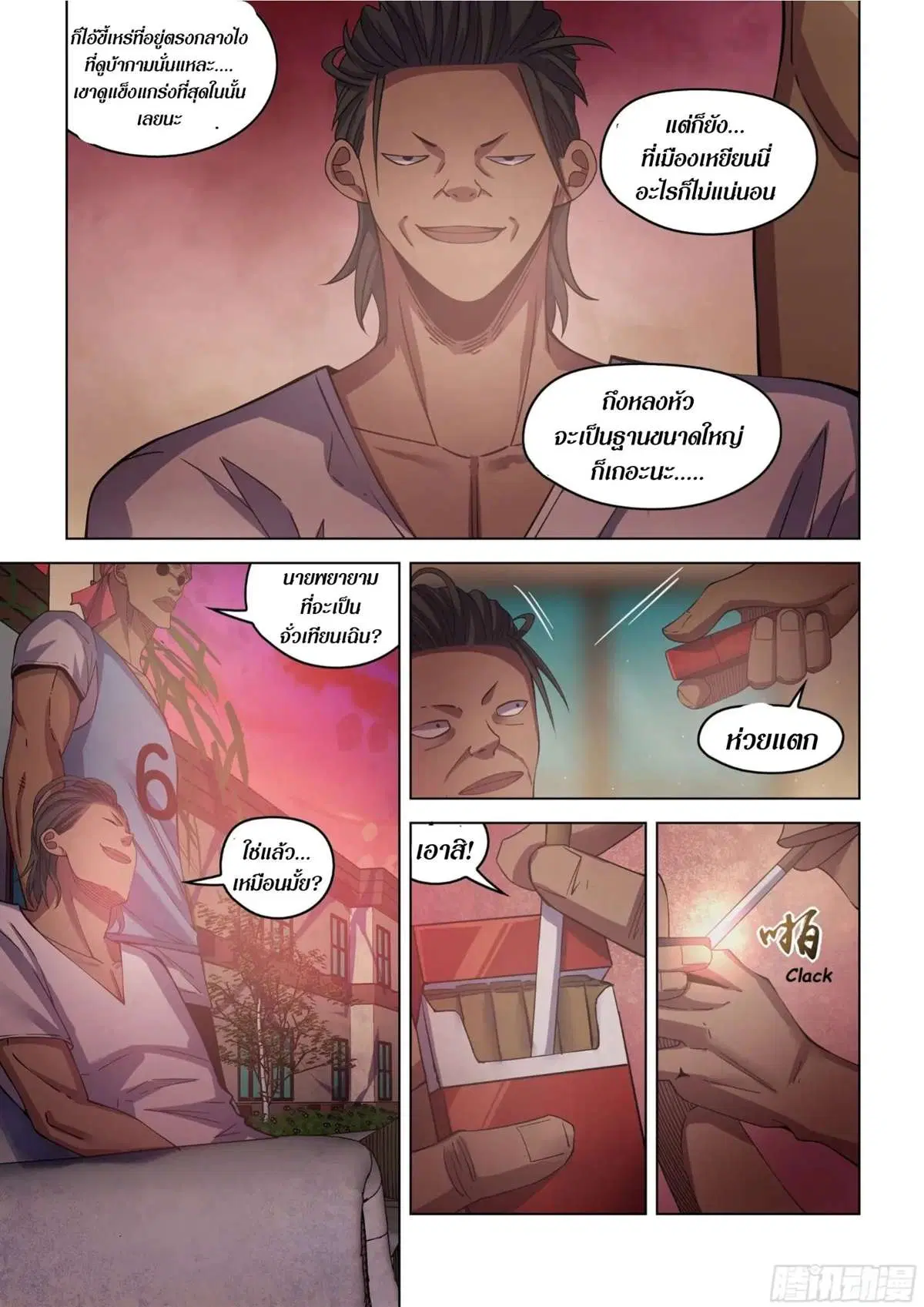 The Last Human ตอนที่ 424 หน้า 3