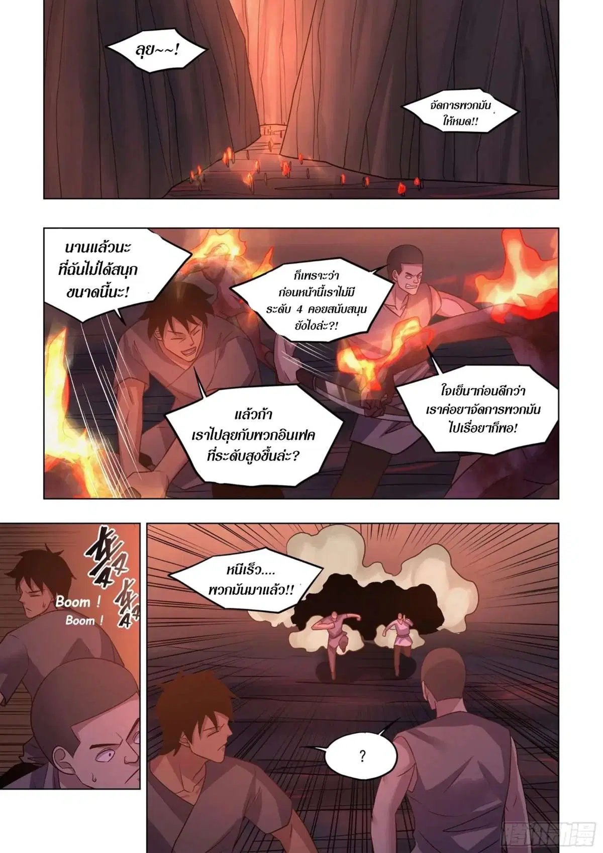 The Last Human ตอนที่ 426 หน้า 2