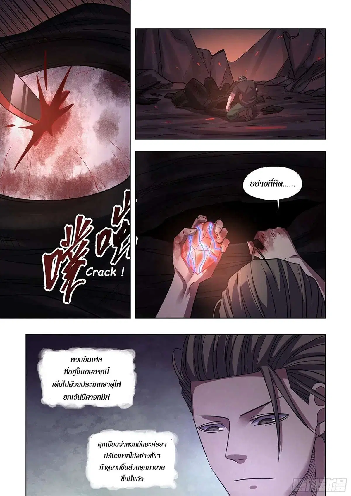 The Last Human ตอนที่ 427 หน้า 2