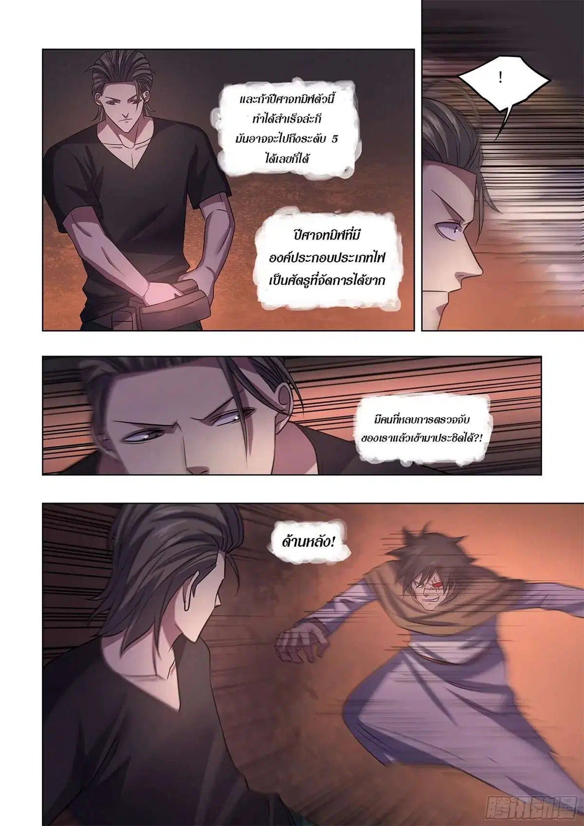 The Last Human ตอนที่ 427 หน้า 3