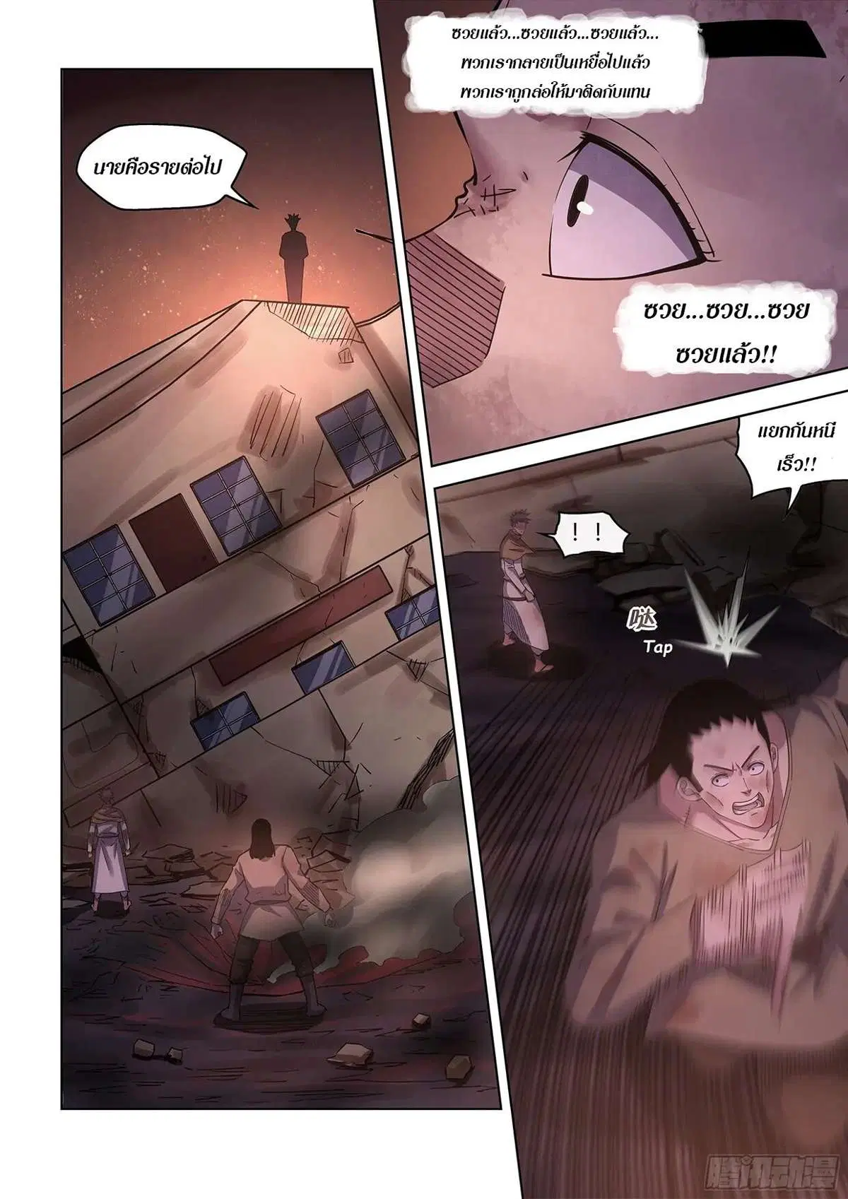 The Last Human ตอนที่ 428 หน้า 2
