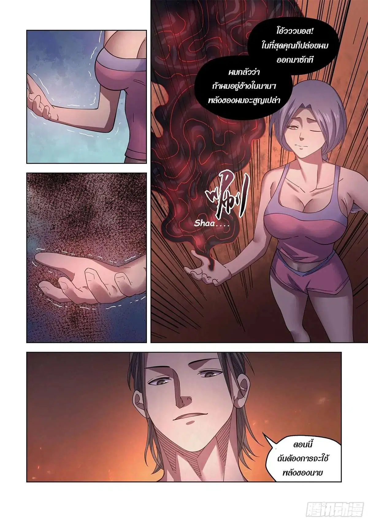 The Last Human ตอนที่ 429 หน้า 2