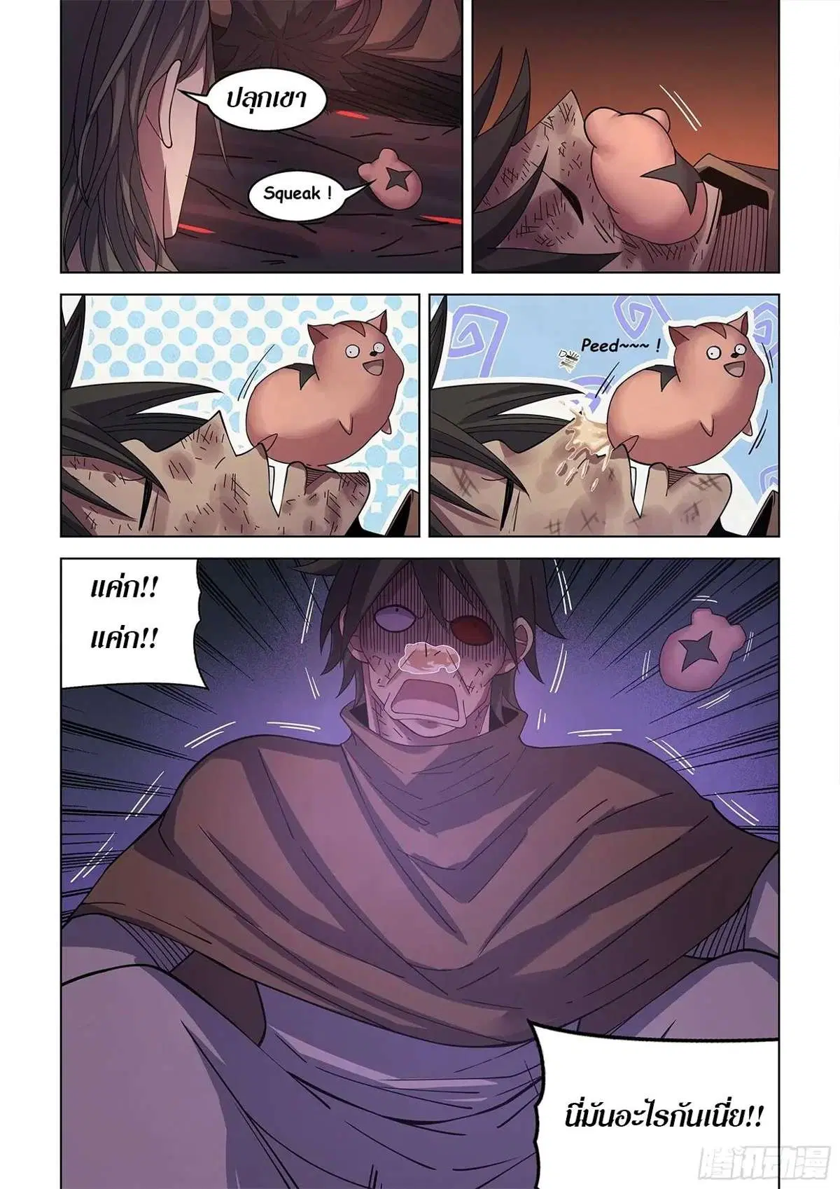 The Last Human ตอนที่ 429 หน้า 3