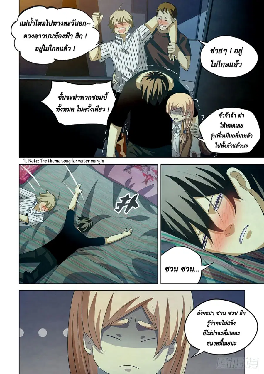 The Last Human ตอนที่ 43 หน้า 2