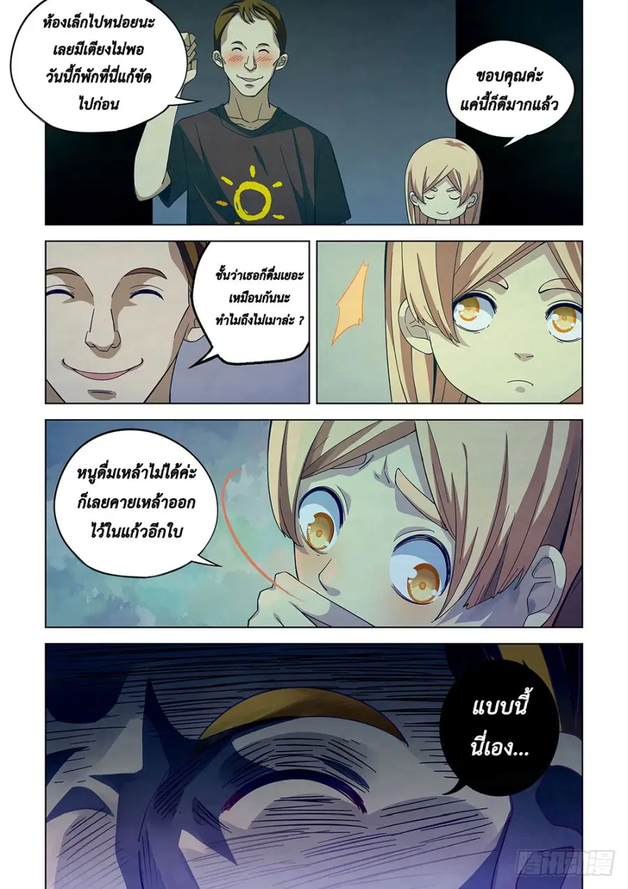 The Last Human ตอนที่ 43 หน้า 3