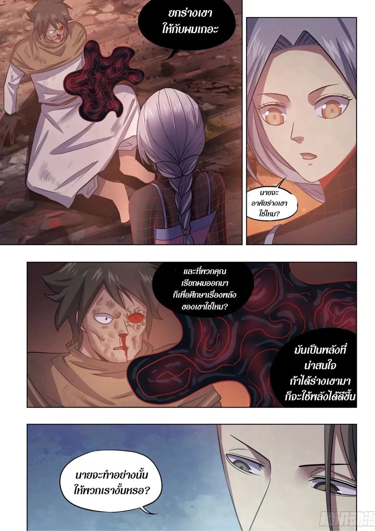 The Last Human ตอนที่ 430 หน้า 2