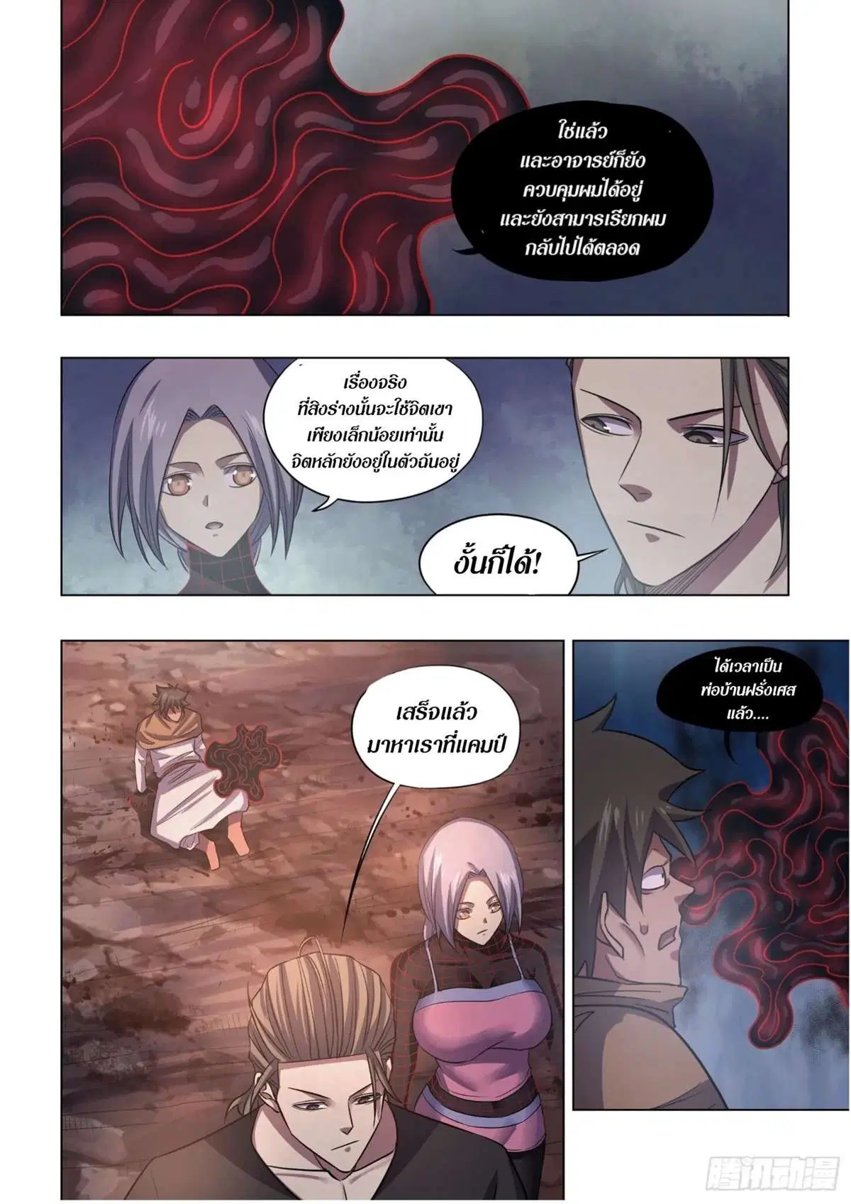 The Last Human ตอนที่ 430 หน้า 3