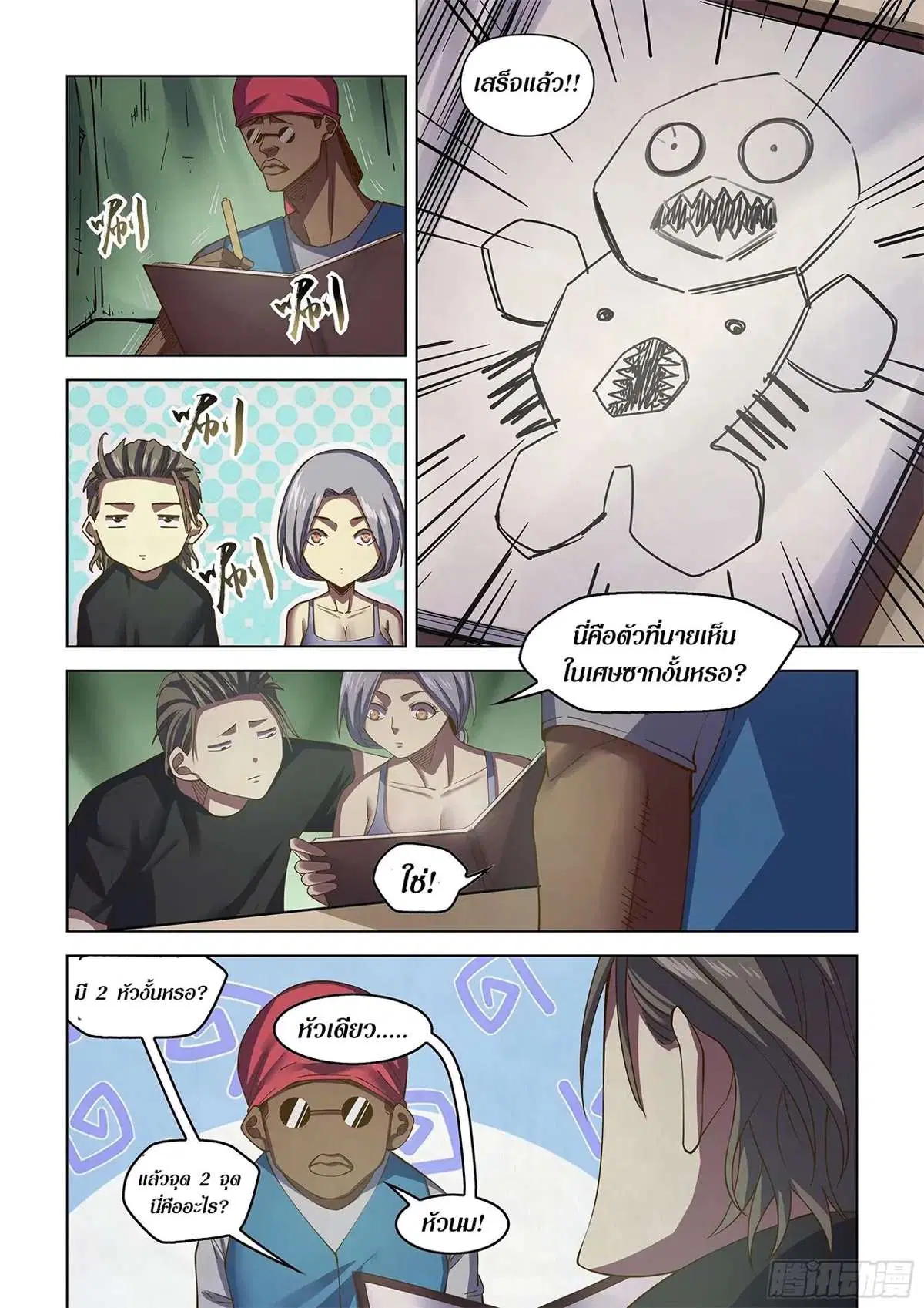 The Last Human ตอนที่ 431 หน้า 2