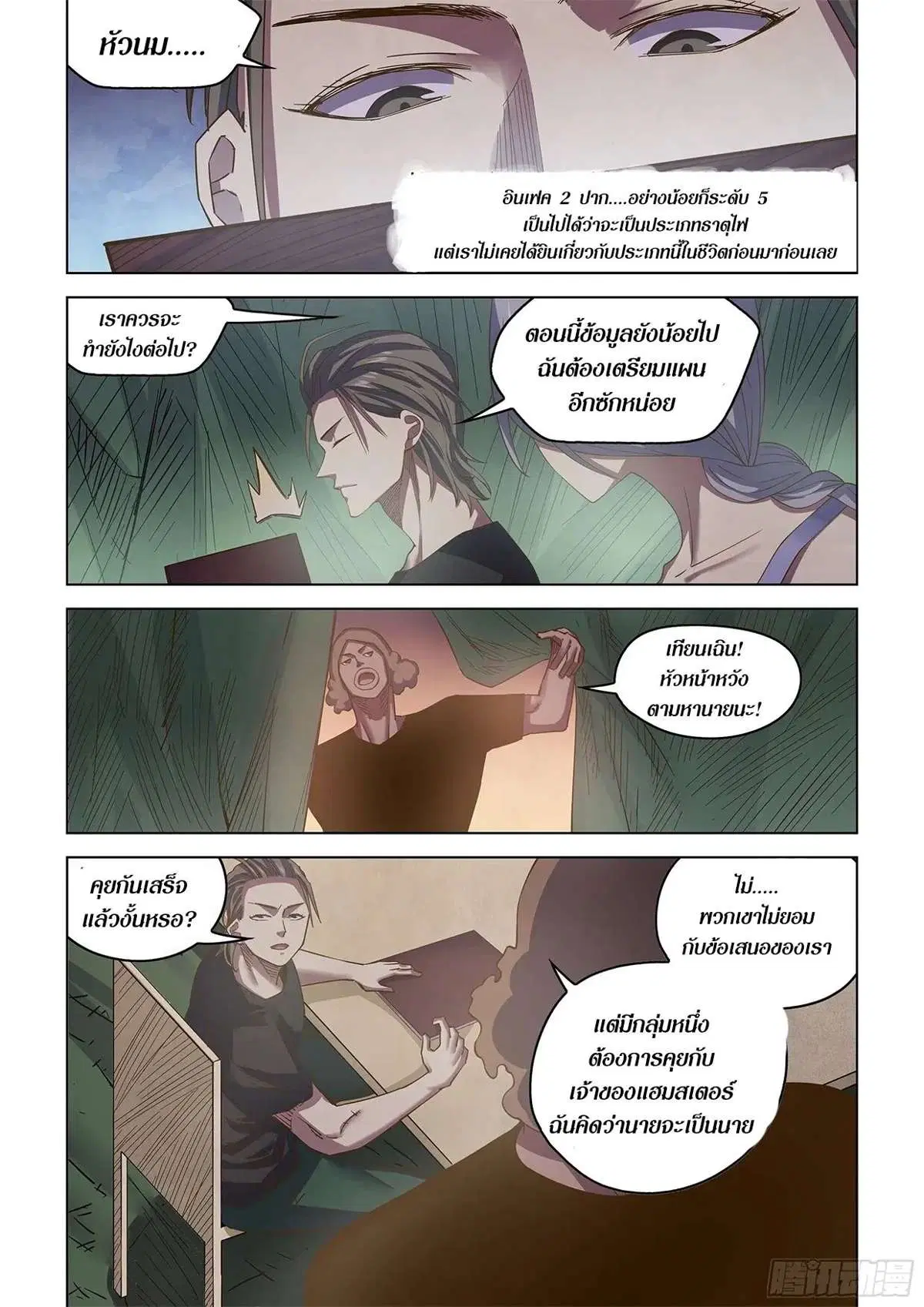 The Last Human ตอนที่ 431 หน้า 3