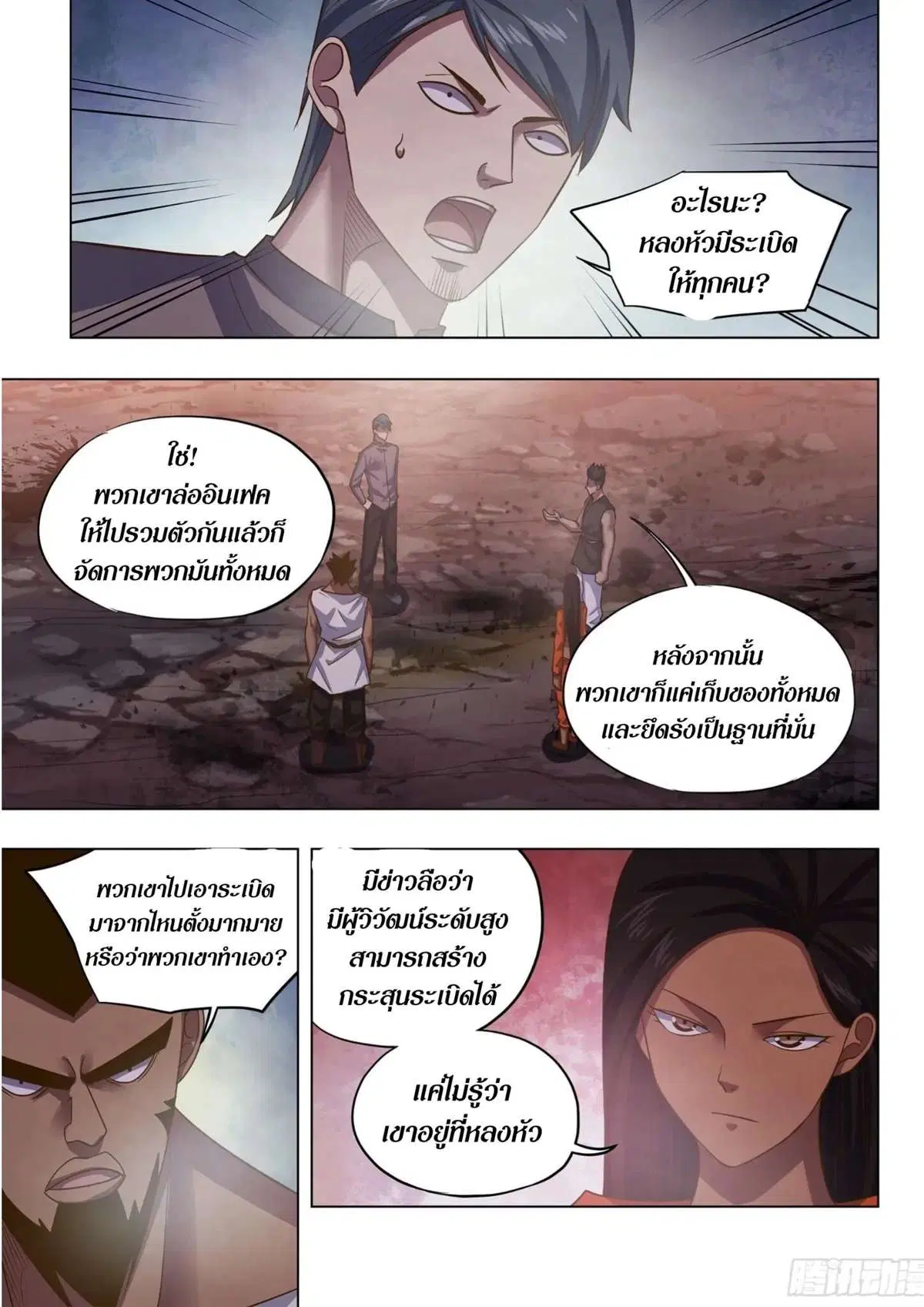 The Last Human ตอนที่ 432 หน้า 2