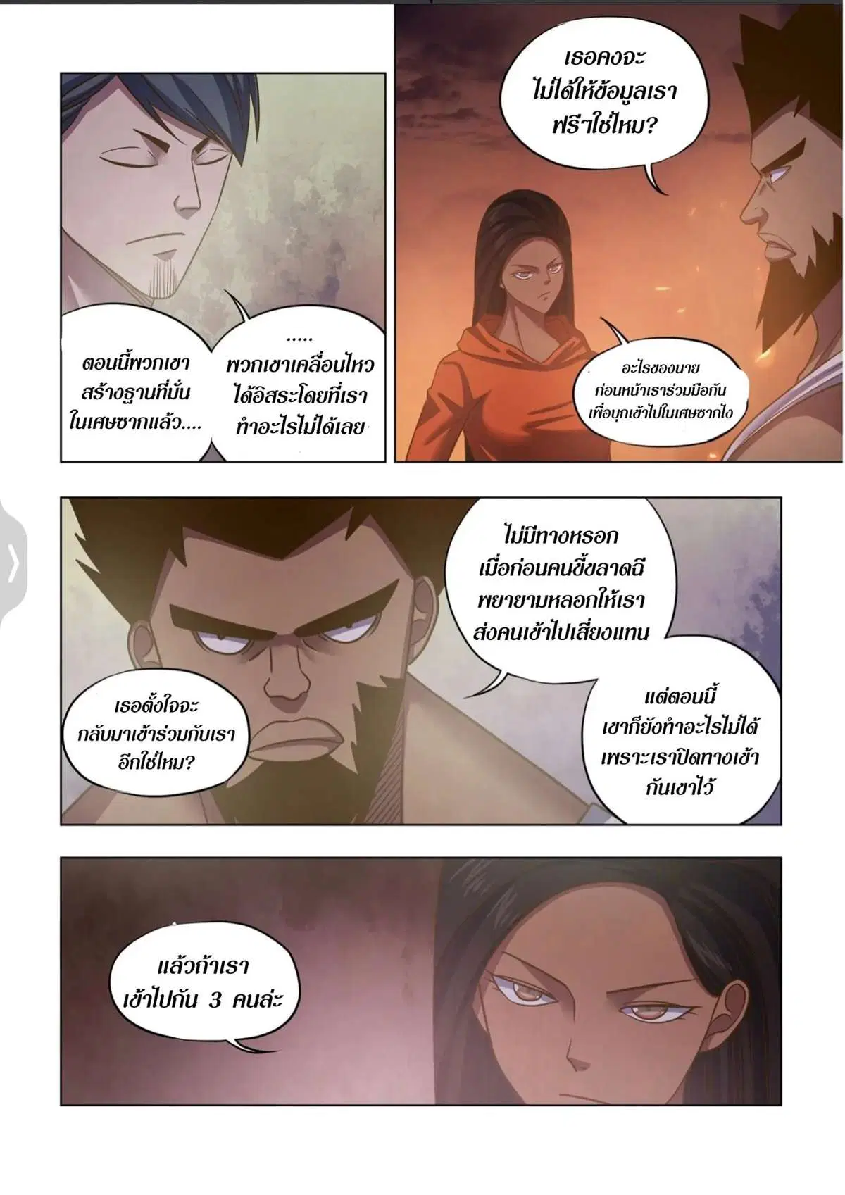 The Last Human ตอนที่ 432 หน้า 3