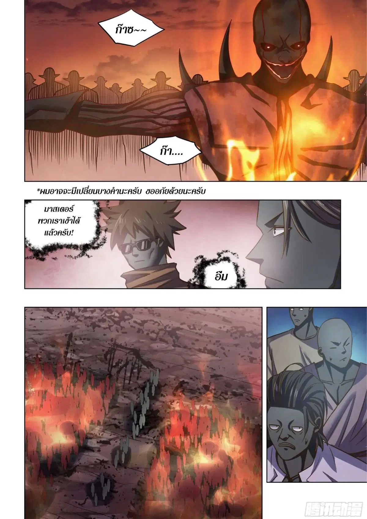 The Last Human ตอนที่ 434 หน้า 3