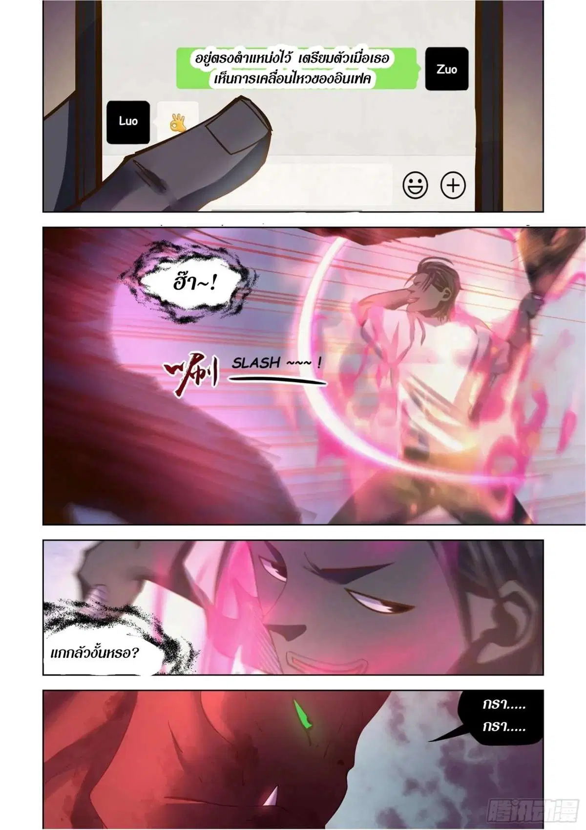 The Last Human ตอนที่ 436 หน้า 2