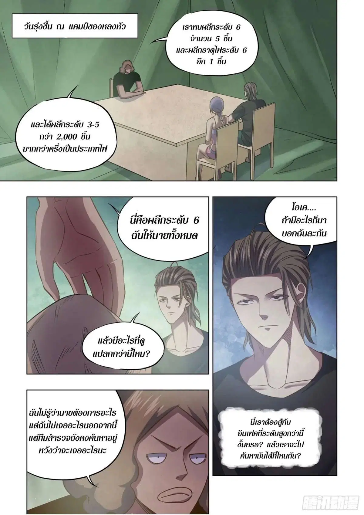 The Last Human ตอนที่ 437 หน้า 2