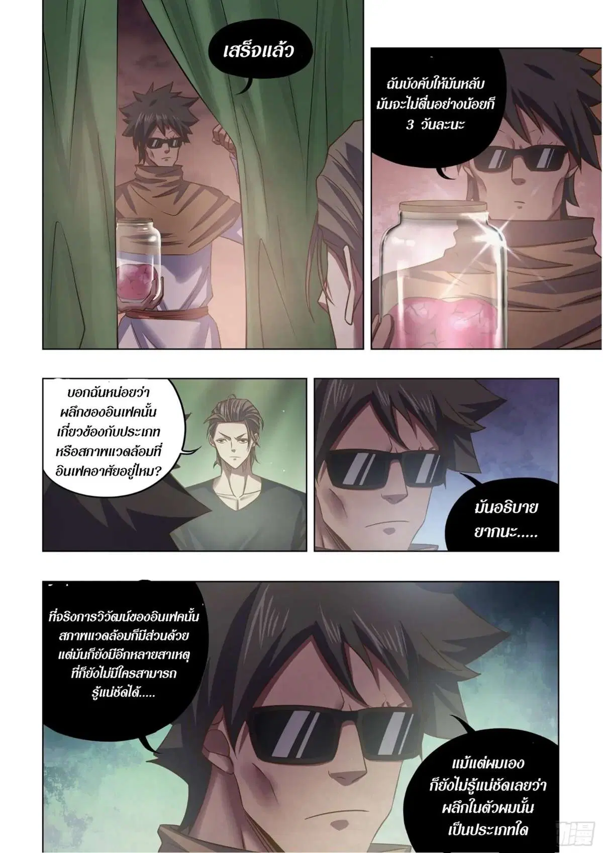 The Last Human ตอนที่ 437 หน้า 3