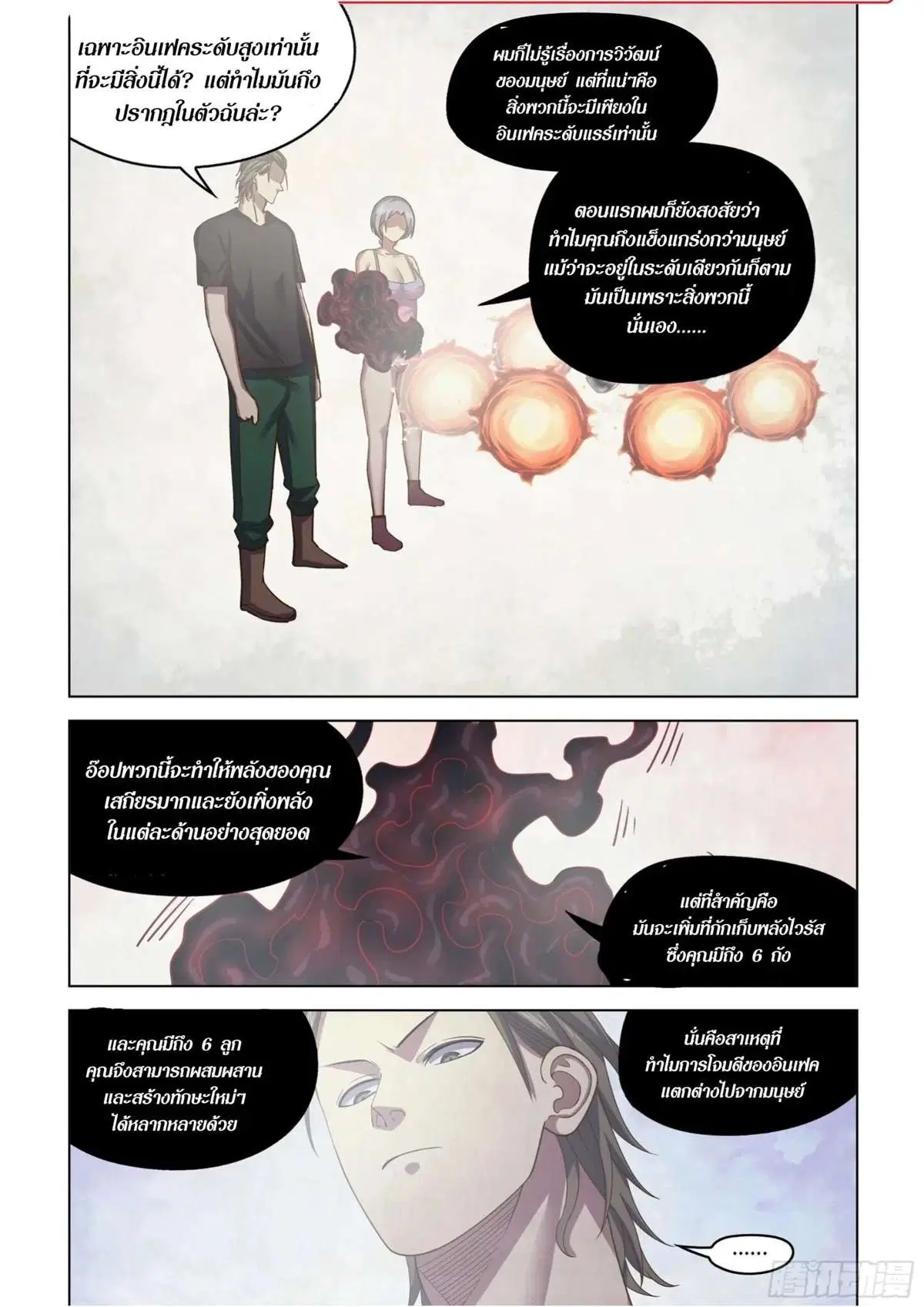 The Last Human ตอนที่ 438 หน้า 2