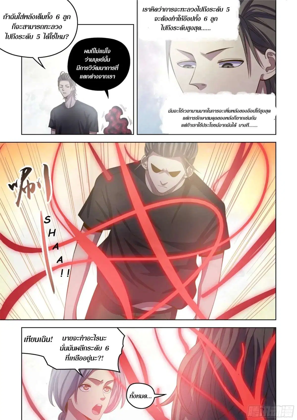 The Last Human ตอนที่ 438 หน้า 3