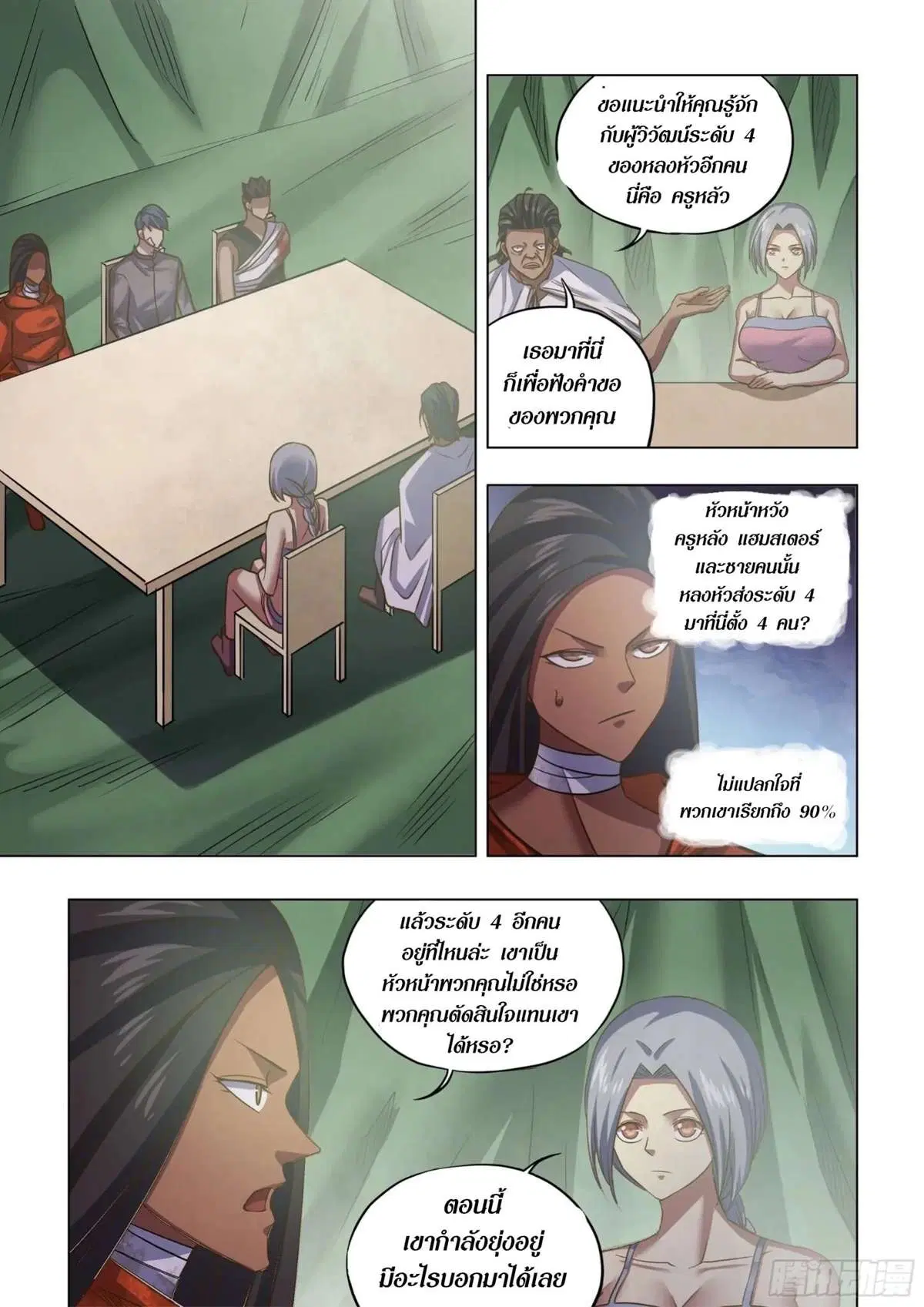 The Last Human ตอนที่ 439 หน้า 2
