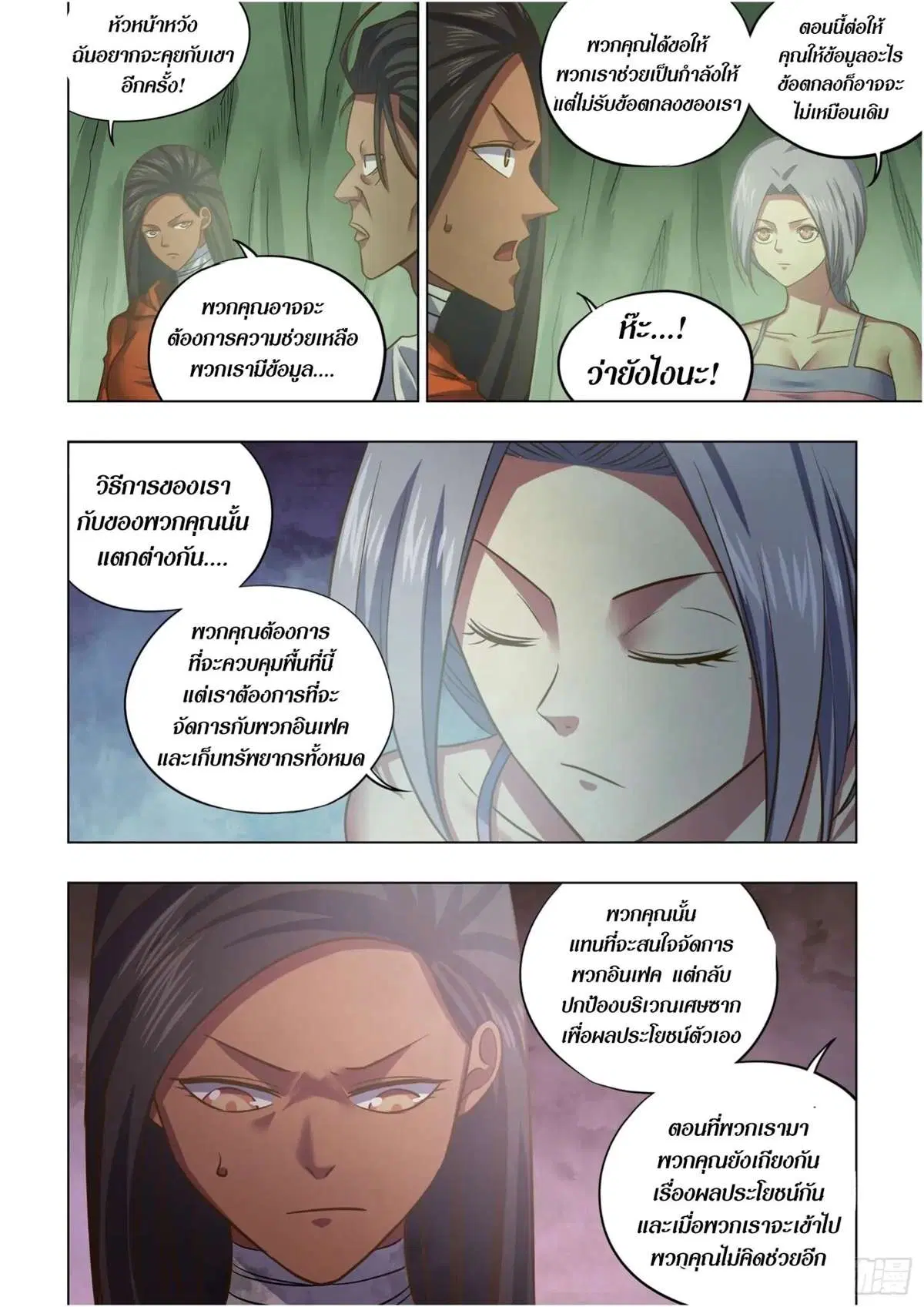The Last Human ตอนที่ 439 หน้า 3