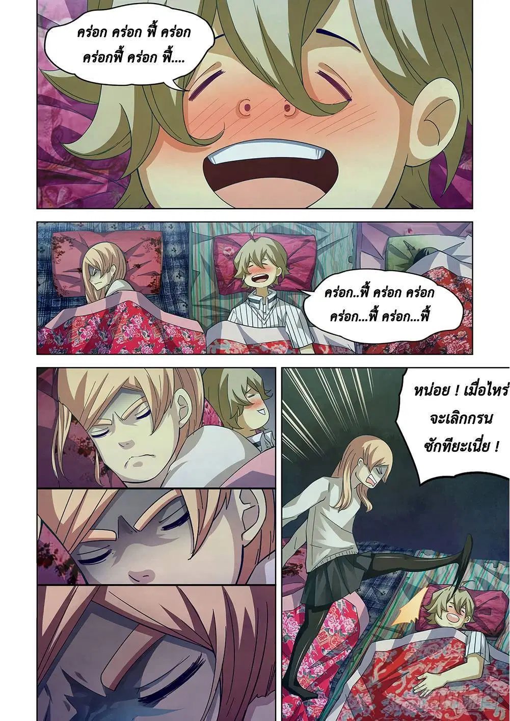 The Last Human ตอนที่ 44 หน้า 2