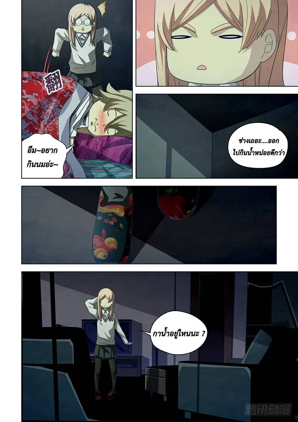 The Last Human ตอนที่ 44 หน้า 3