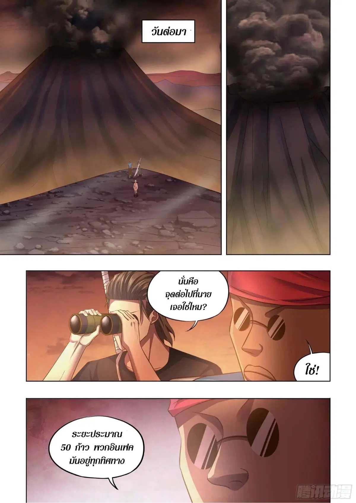The Last Human ตอนที่ 440 หน้า 2