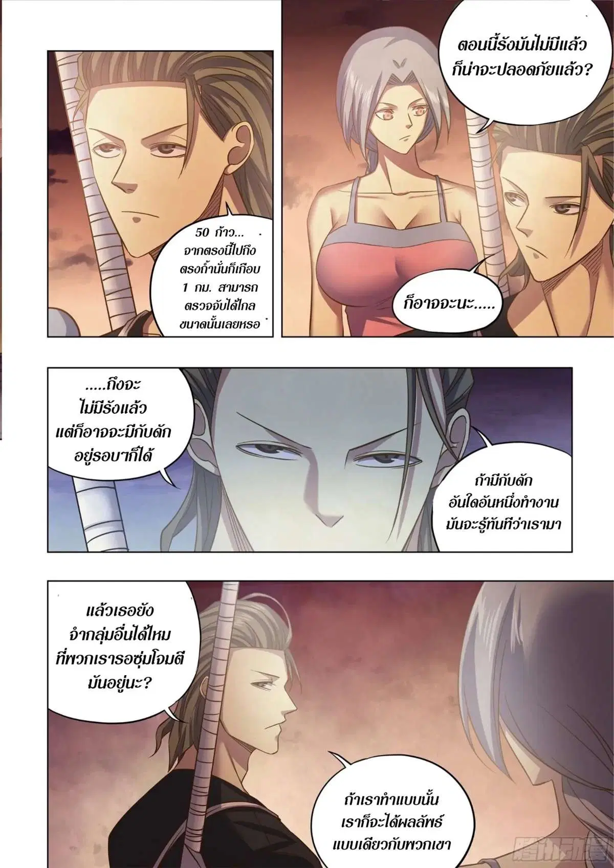 The Last Human ตอนที่ 440 หน้า 3