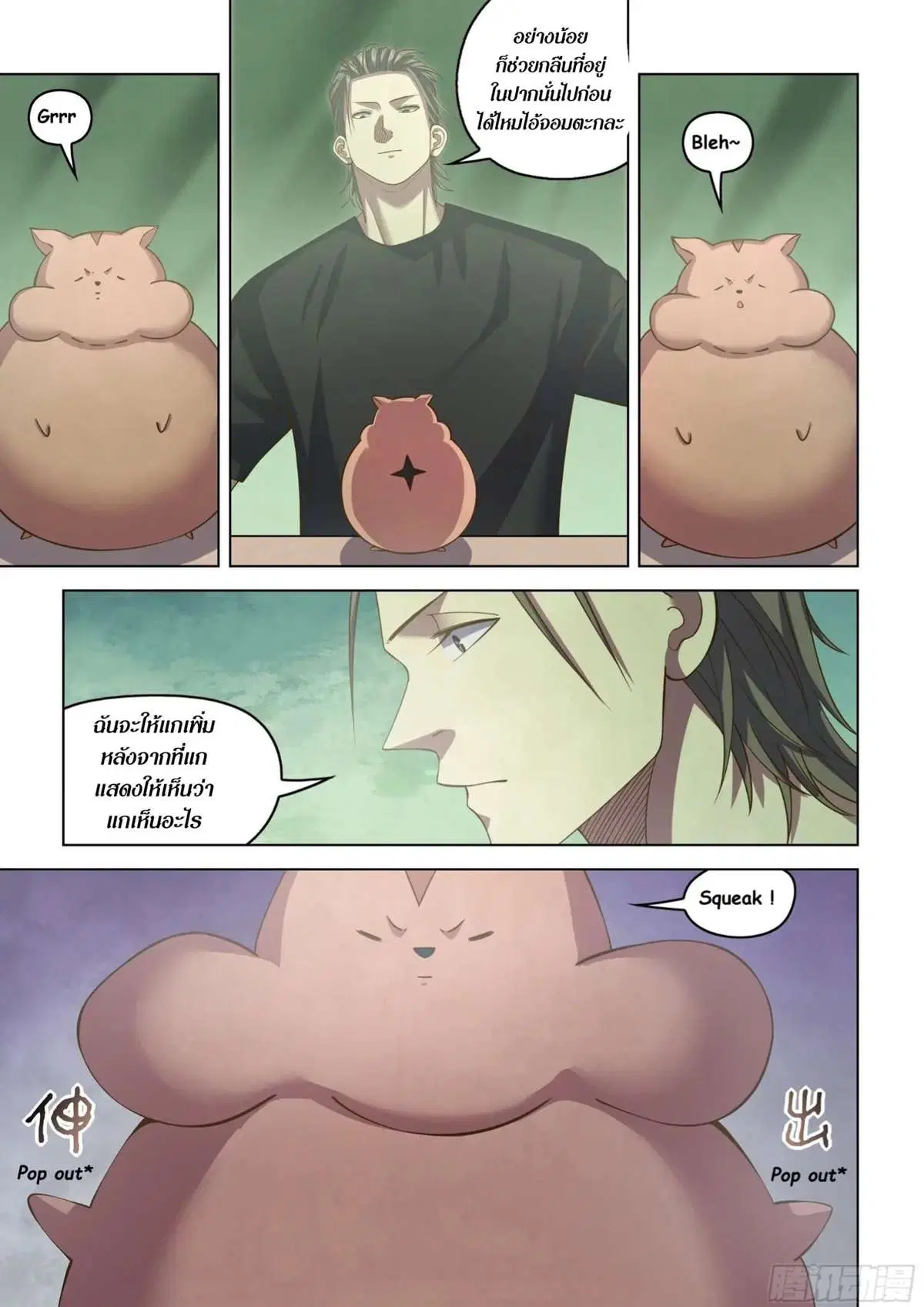 The Last Human ตอนที่ 441 หน้า 3