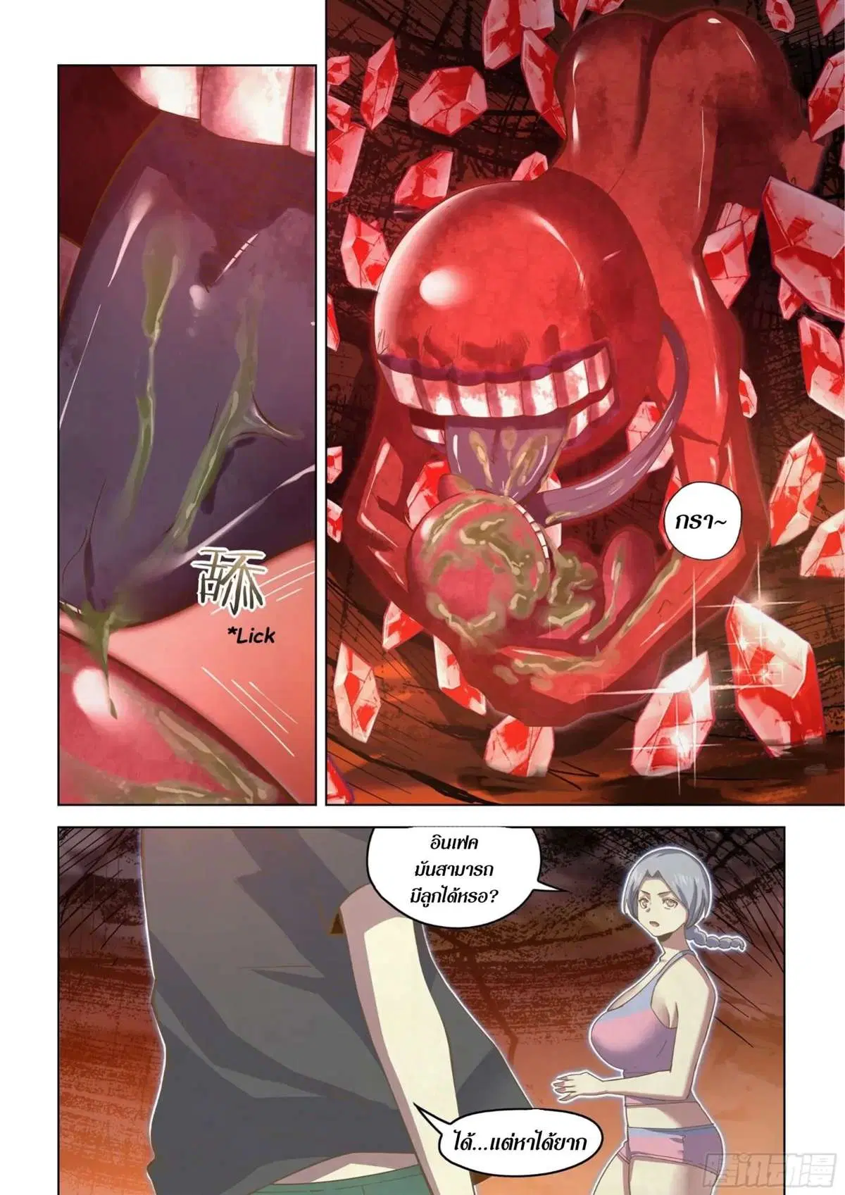 The Last Human ตอนที่ 442 หน้า 2