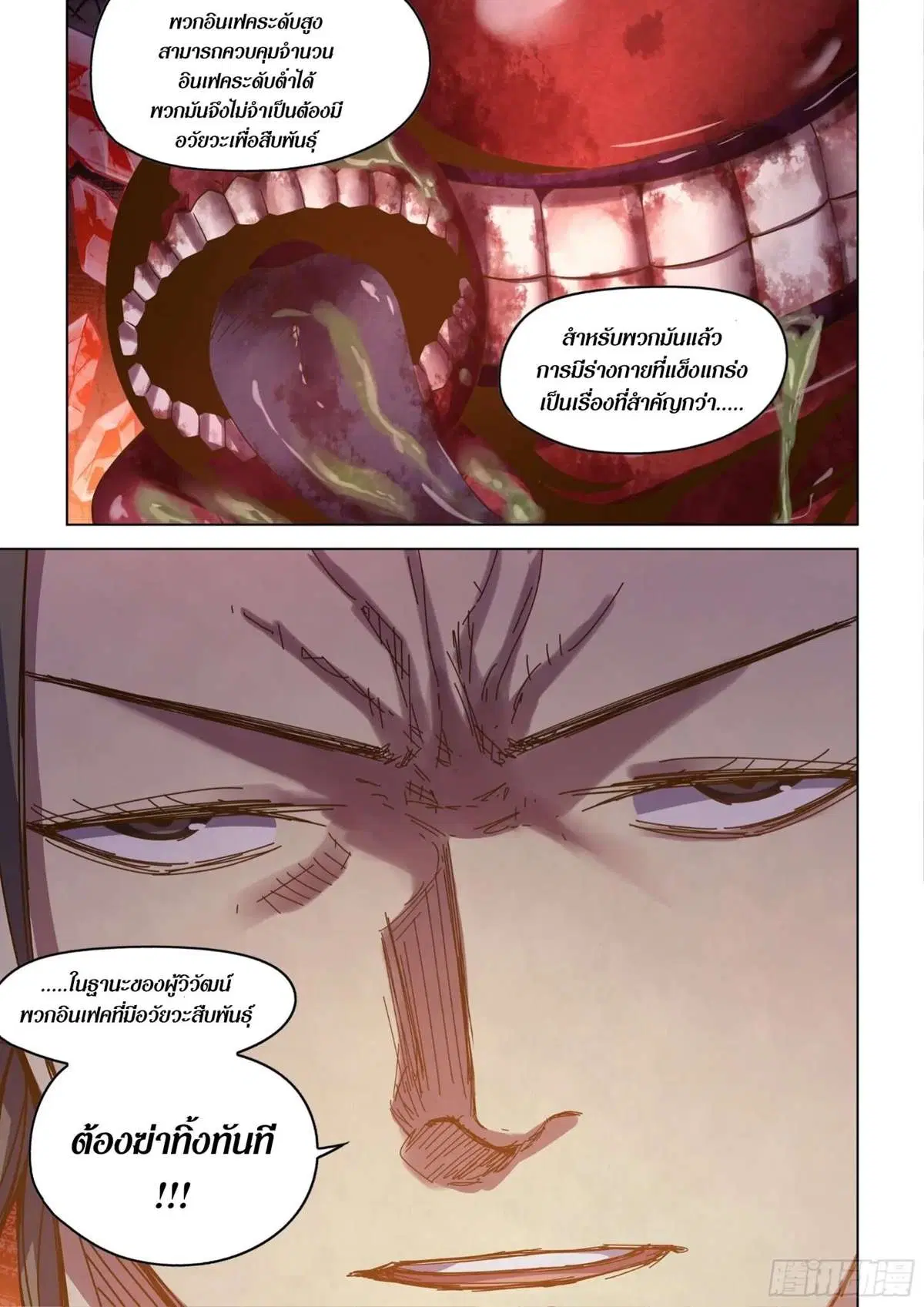 The Last Human ตอนที่ 442 หน้า 3