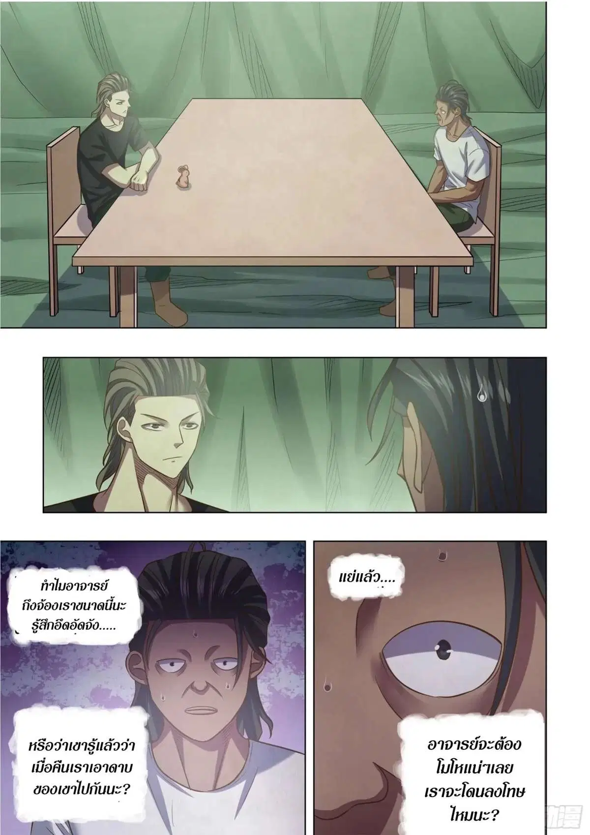 The Last Human ตอนที่ 443 หน้า 2