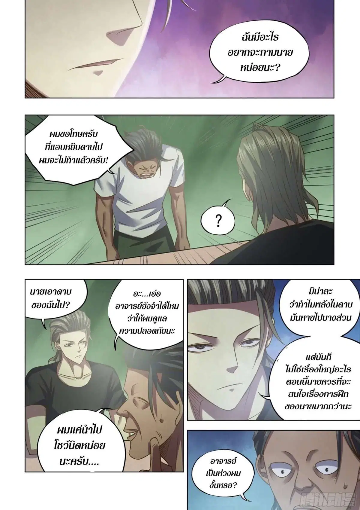 The Last Human ตอนที่ 443 หน้า 3