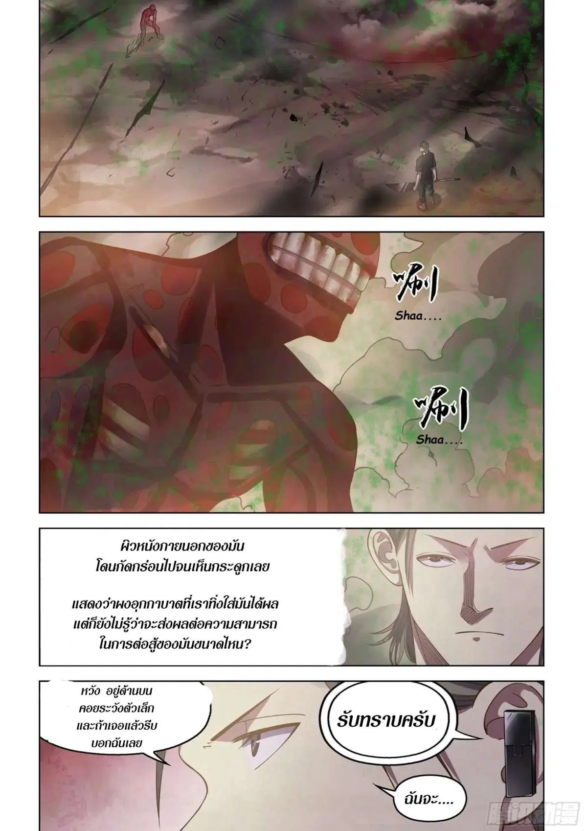 The Last Human ตอนที่ 444 หน้า 2