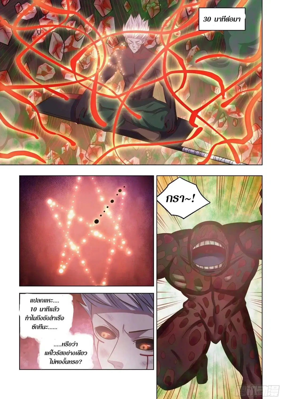The Last Human ตอนที่ 446 หน้า 2