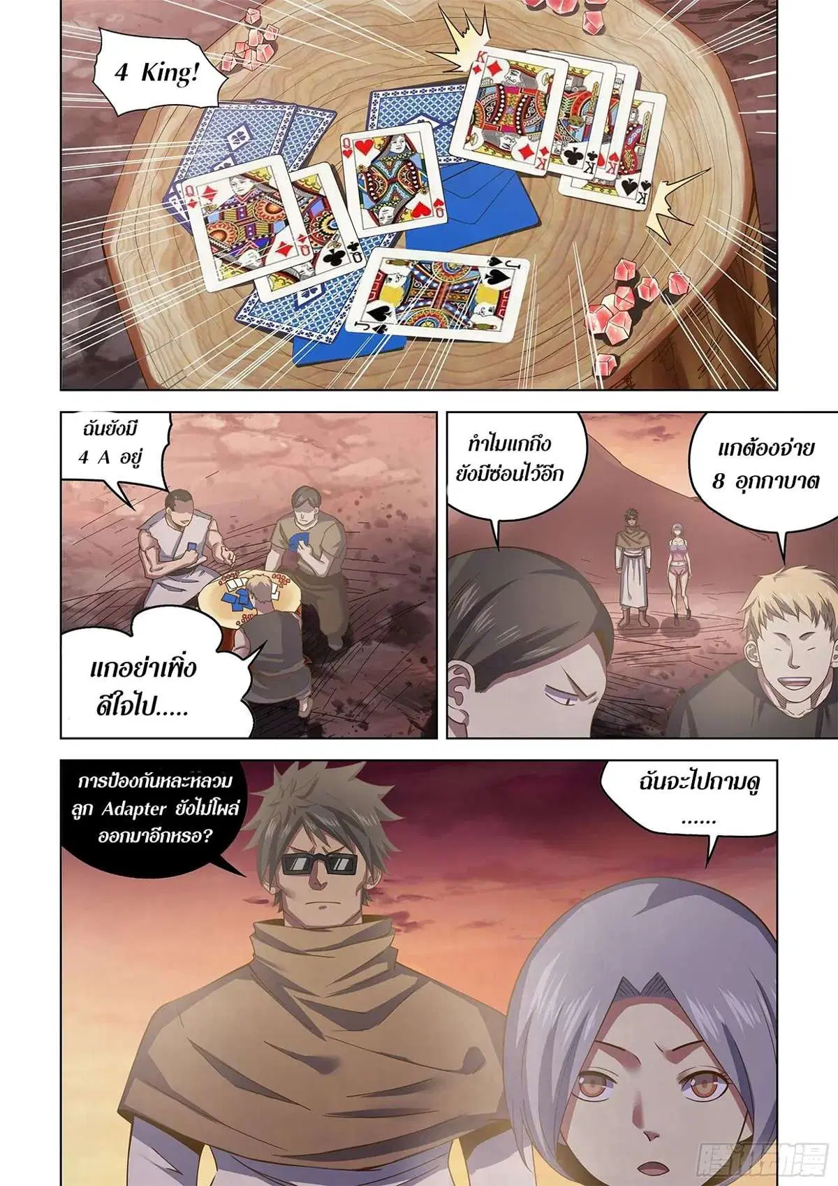 The Last Human ตอนที่ 447 หน้า 2