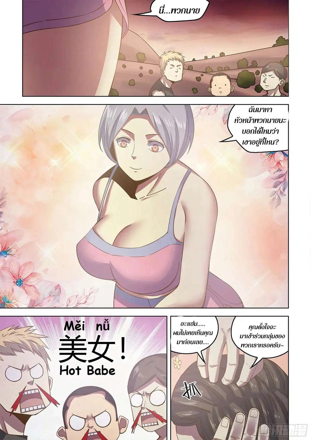 The Last Human ตอนที่ 447 หน้า 3