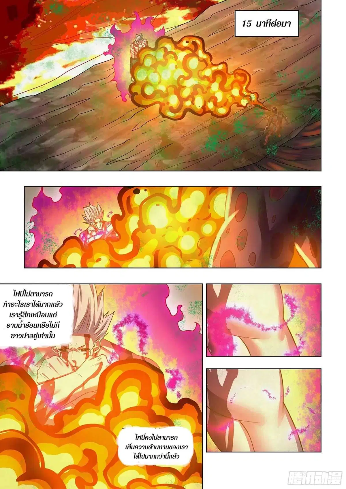 The Last Human ตอนที่ 448 หน้า 2