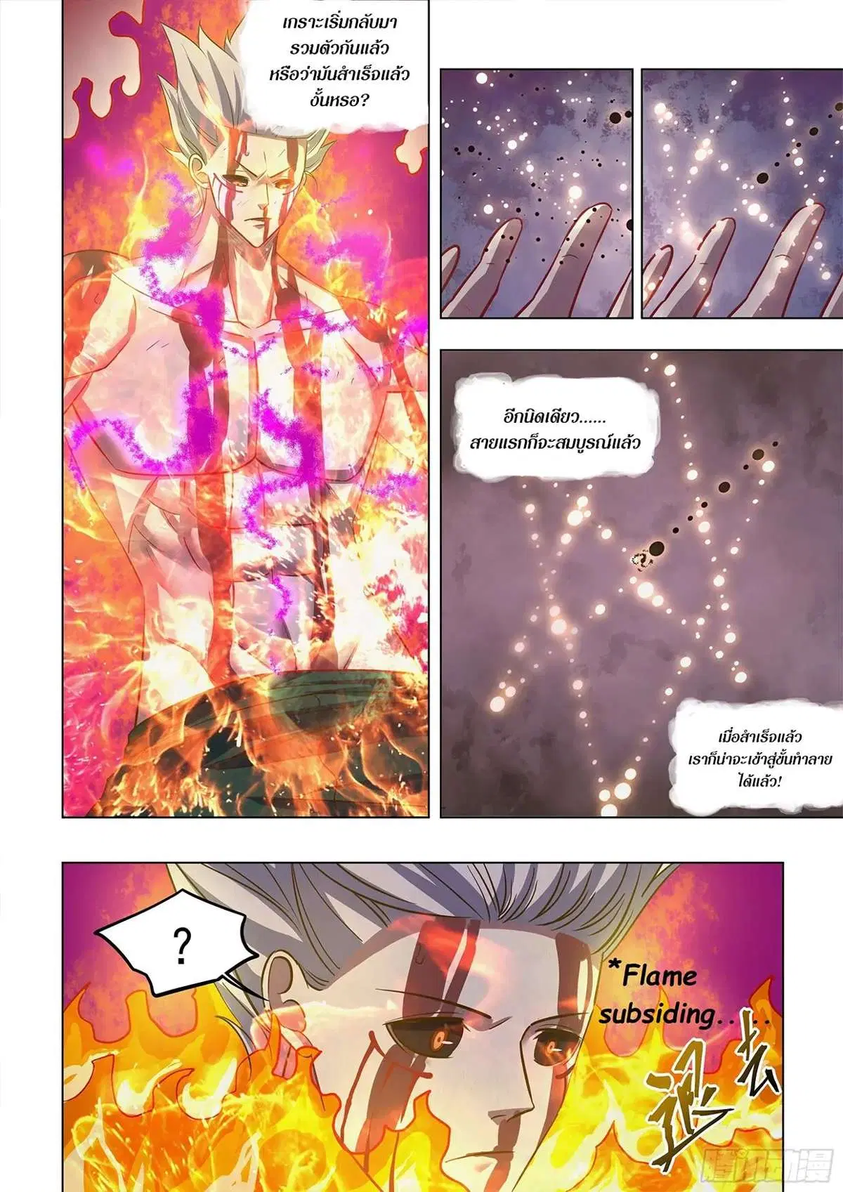 The Last Human ตอนที่ 448 หน้า 3