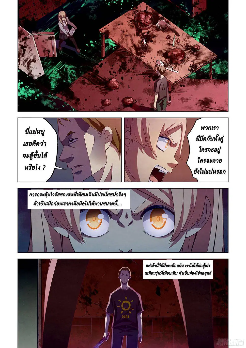 The Last Human ตอนที่ 45 หน้า 2